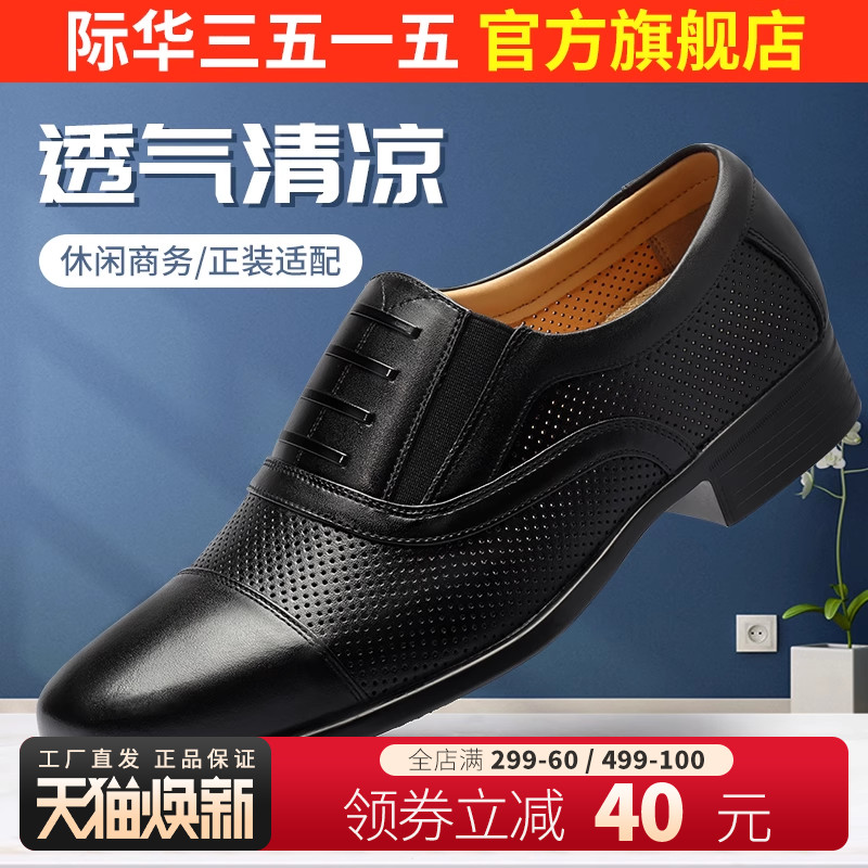 际华强人休闲风网眼透气镂空皮鞋