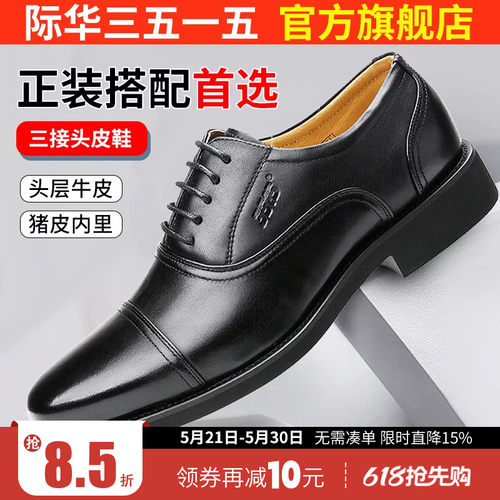 际华商务正装休闲舒适透气皮鞋