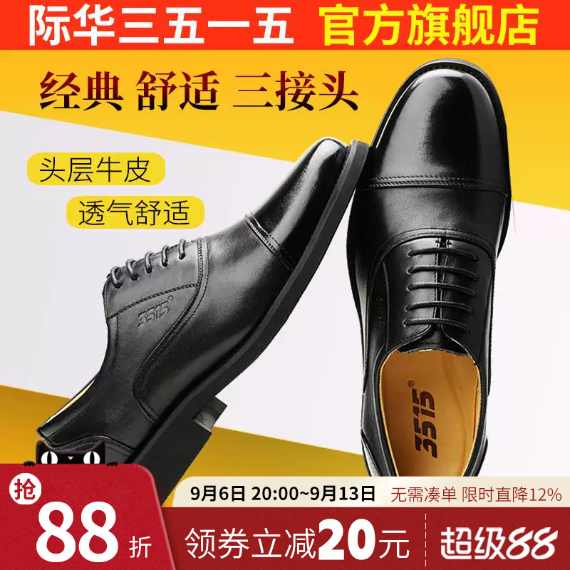 际华际华透气商务正装皮鞋图片