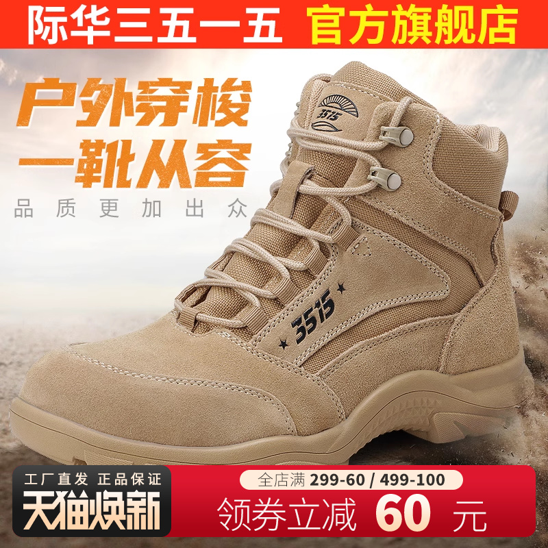 际华三五一五强人沙漠靴