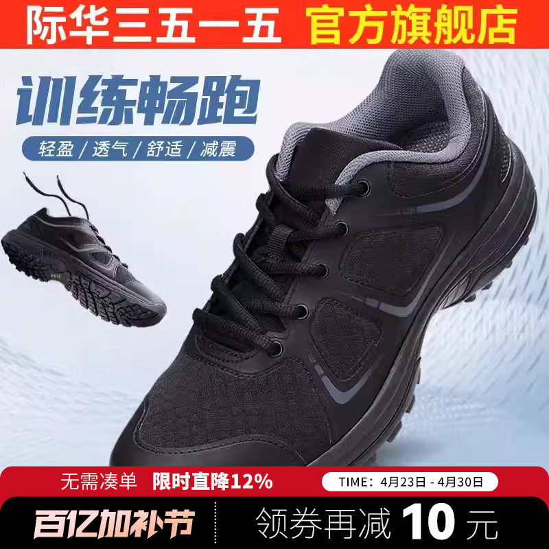 际华3515强人新式体能训练鞋春秋透气户外登山运动跑步鞋男休闲鞋