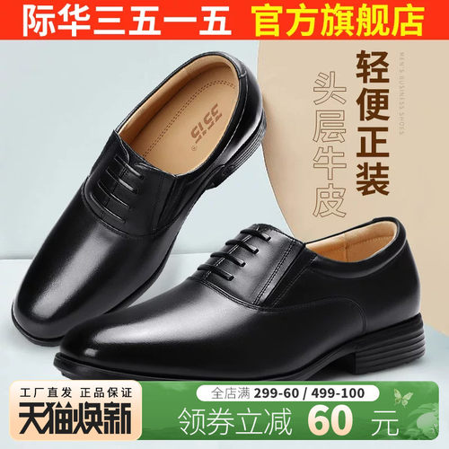 际华3515强人新款男士正装皮鞋