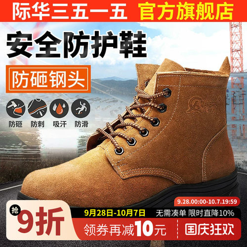 际华劳保鞋3515防砸工地工作鞋