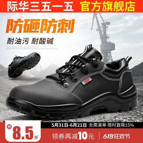 际华3515强人劳保鞋防砸防刺穿