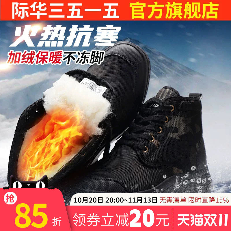 际华3515强人男鞋冬季保暖雪地靴棉鞋防寒羊毛靴加厚户外高帮棉靴