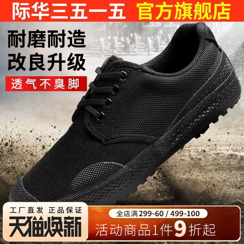 际华3515透气胶鞋男春秋帆布鞋图片