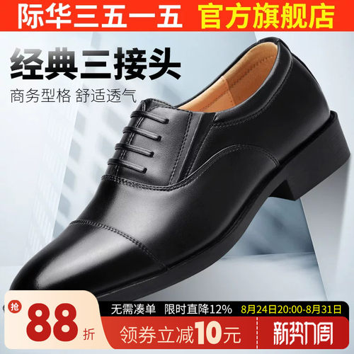 际华3515透气商务正装皮鞋