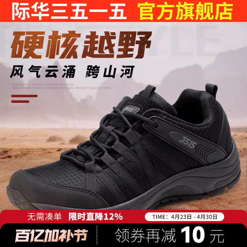 际华3515强人户外训练鞋男春秋透气越野登山鞋运动徒步鞋休闲鞋子