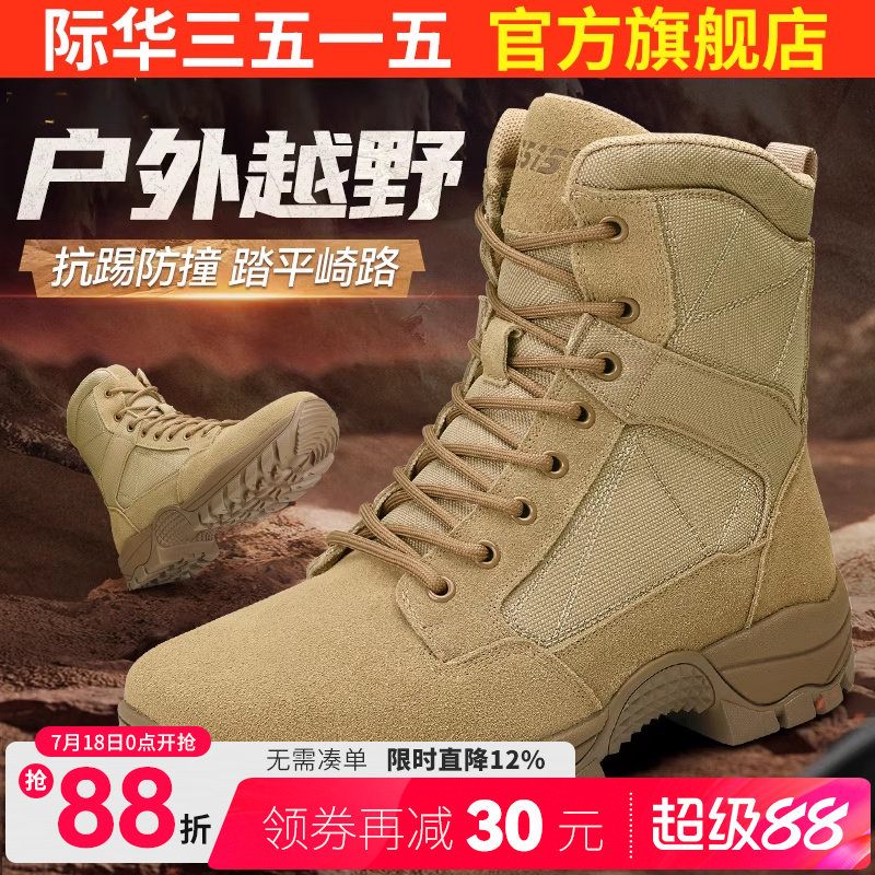 际华3515强人新式训练靴男超轻户外高帮靴子拉链沙漠靴徒步工装靴