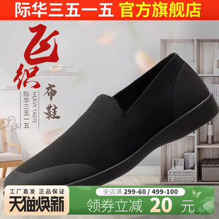 际华3515强人新式布鞋男士透气飞织鞋黑色休闲鞋老北京帆布鞋男鞋