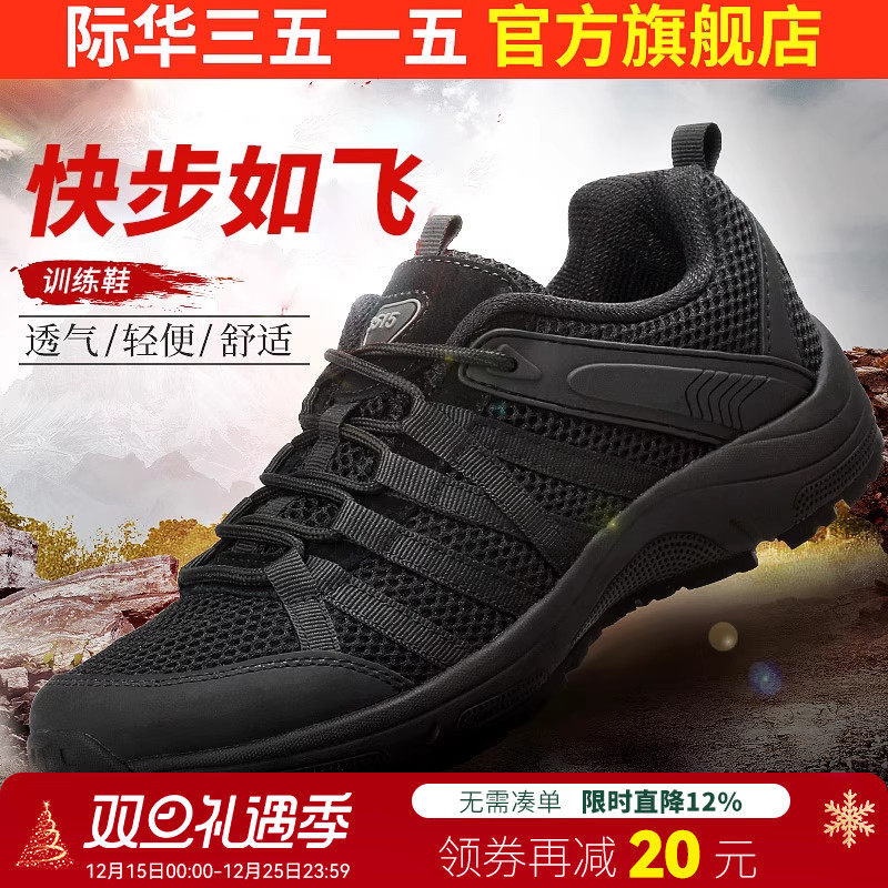 际华3515强人男鞋轻便鞋夏季网面透气户外登山运动跑步徒步鞋子男