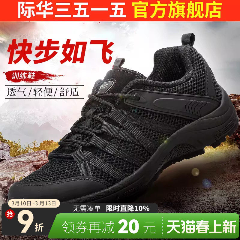 际华3515强人男鞋轻便鞋夏季网面透气户外登山运动跑步徒步鞋子男