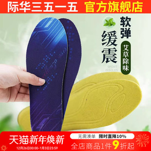 垫 超软透气吸汗防臭汗脚鞋 际华3515强人艾草除臭运动鞋 垫男女夏季