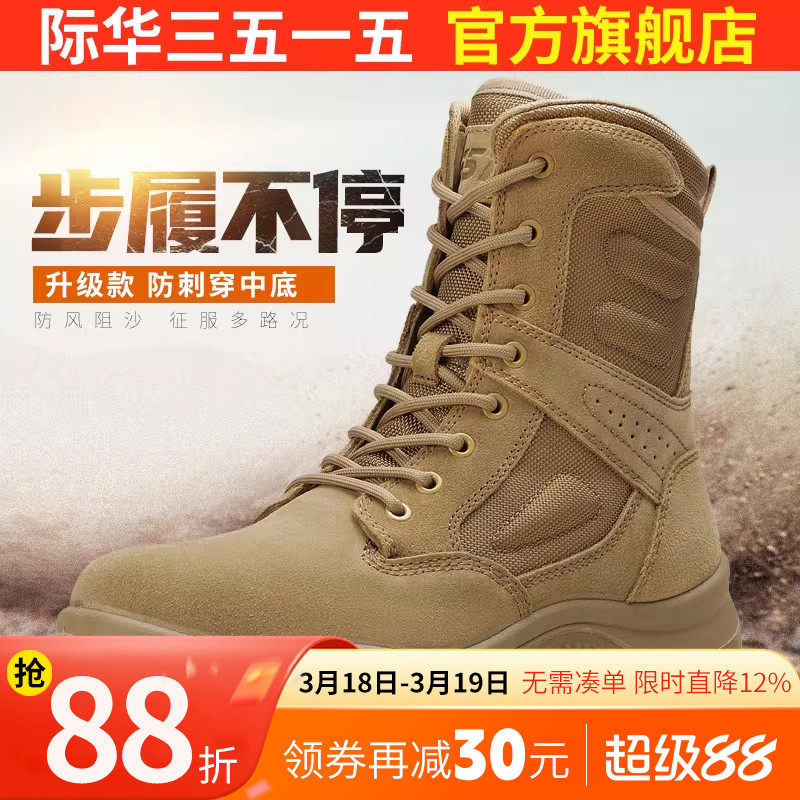 际华3515强人男靴新式高帮沙漠靴男户外登山耐磨透气训练靴工装鞋