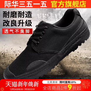 劳保鞋 际华3515强人帆布鞋 低帮防滑耐磨黑色工作鞋 男工地鞋 子 胶鞋