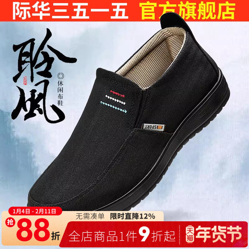 际华3515强人老北京布鞋中老年健步鞋轻便透气爸爸鞋一脚蹬黑布鞋,女鞋,帆布鞋,淘宝优惠券,粉丝福利购,淘宝优惠卷