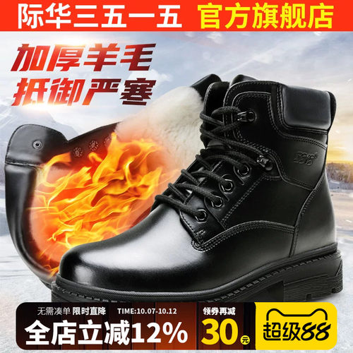 际华3515强人冬季羊毛雪地靴