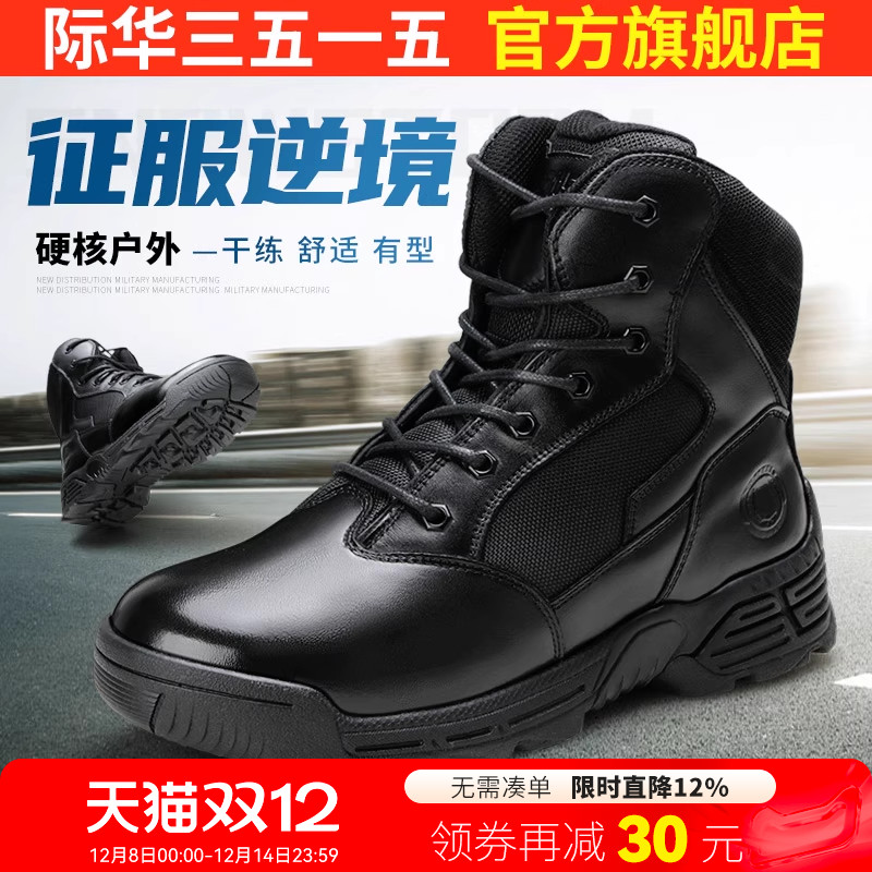 际华3515强人春秋高帮训练鞋短靴