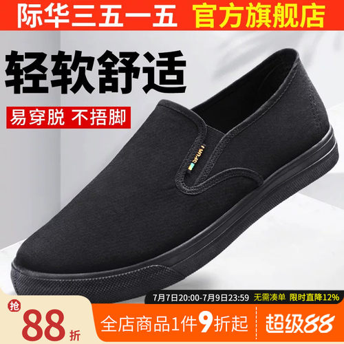 际华老北京布鞋3515透气休闲
