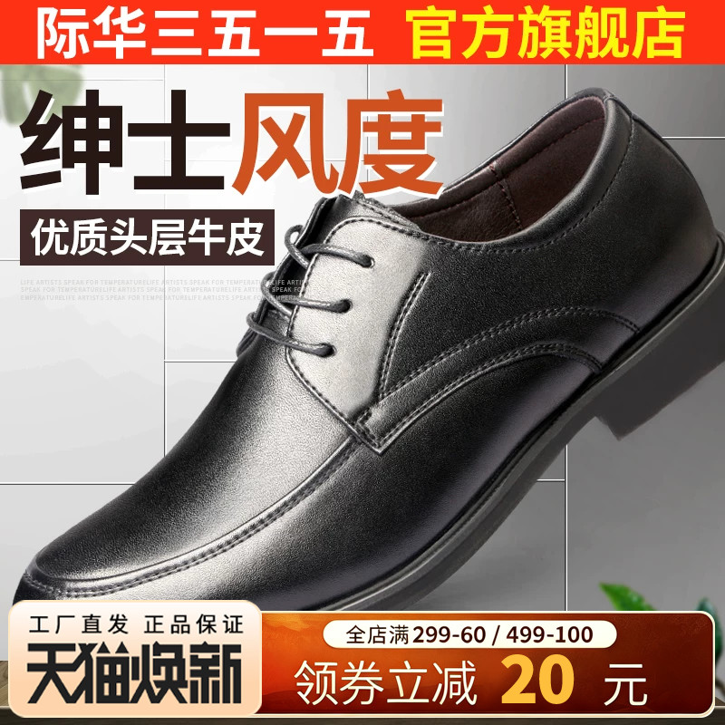 际华透气黑色休闲风韩版正装鞋图片