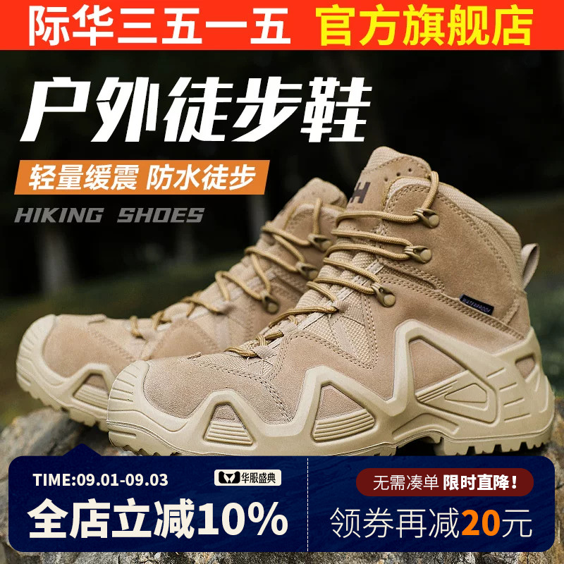 际华3515强人户外中帮防水登山鞋男超轻战术靴沙漠靴耐磨徒步鞋图片