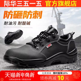 防砸防穿刺安全防护鞋 际华3515强人春秋劳保鞋 防滑耐磨工地工作鞋