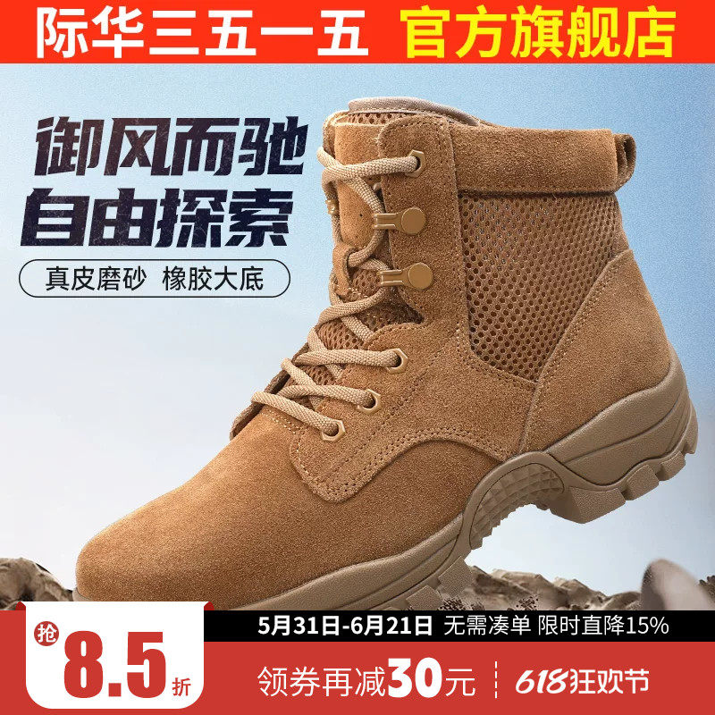 际华3515强人男靴新式训练靴夏季透气户外沙漠靴防刺穿工装靴高帮