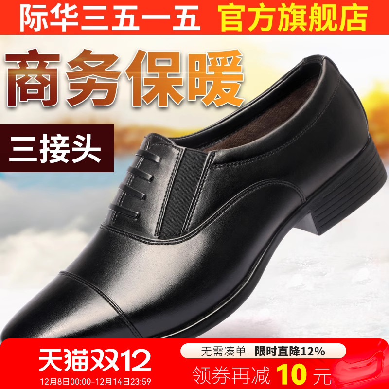 际华强人保暖休闲风三尖头皮鞋