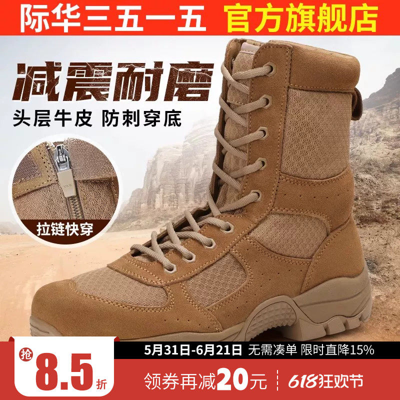 际华3515强人耐磨运动登山靴男轻便透气工装靴沙漠靴户外防滑男鞋