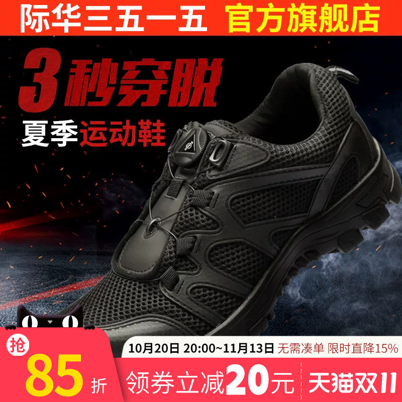 际华3515强人男夏季训练鞋镂空透气快速穿脱户外休闲运动跑步鞋子