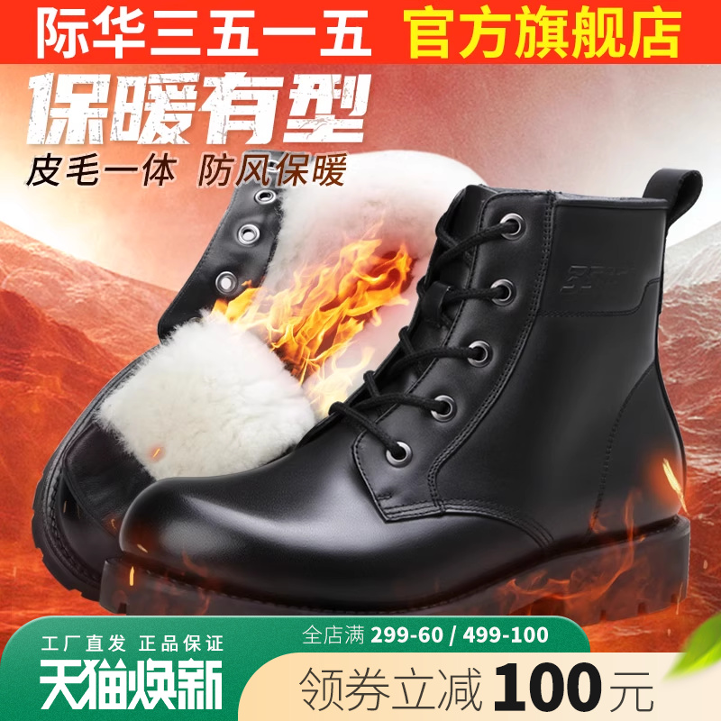 羊毛靴際華強人雪地保暖