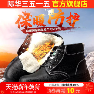 男防砸防刺穿钢头耐磨工作鞋 际华3515强人冬季 加绒保暖羊毛劳保鞋