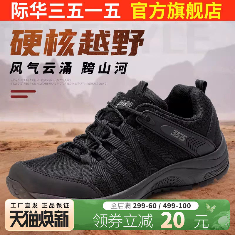 际华3515强人户外训练鞋男春秋透气越野登山鞋运动徒步鞋休闲鞋子
