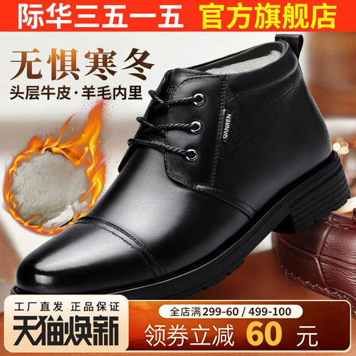 际华冬季保暖加绒羊毛商务正装鞋