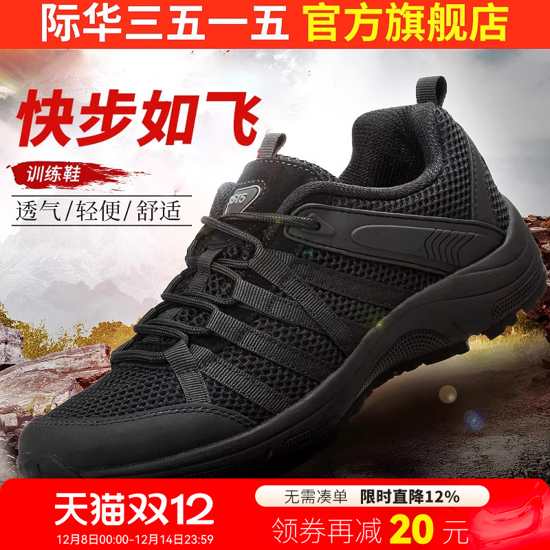 际华3515强人男鞋轻便鞋