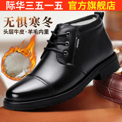 际华冬季保暖加绒羊毛商务正装鞋