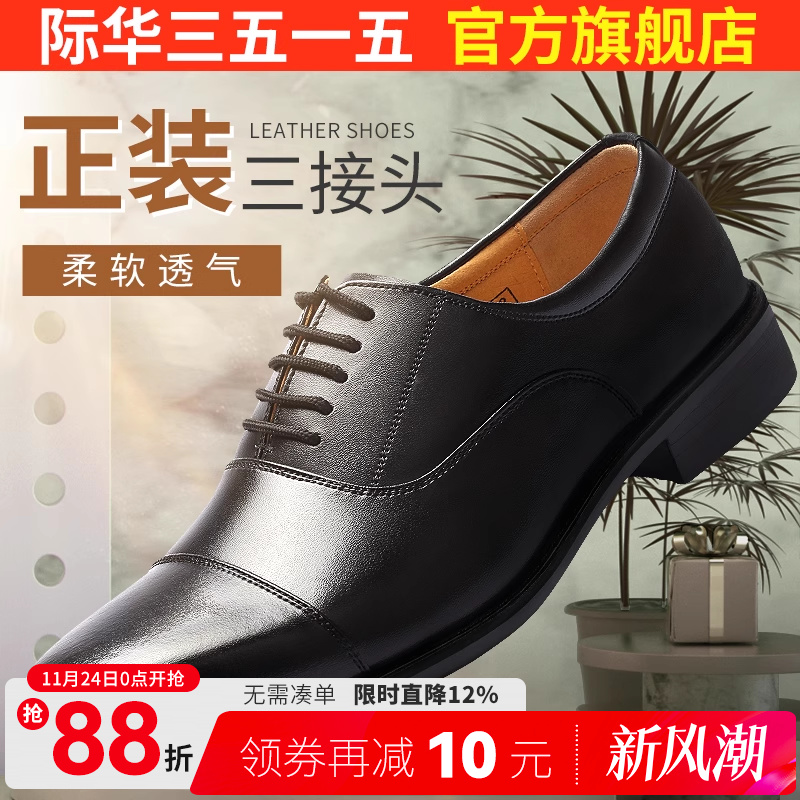 际华3515强人春秋男士三接头系带皮鞋舒适透气休闲商务正装皮鞋子