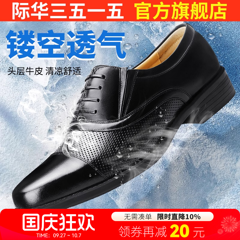 际华强人透气休闲风镂空正装皮鞋