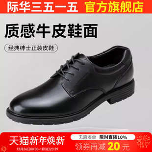 男真皮系带商务皮鞋 男鞋 正装 通勤工作鞋 舒适单鞋 际华3515强人皮鞋