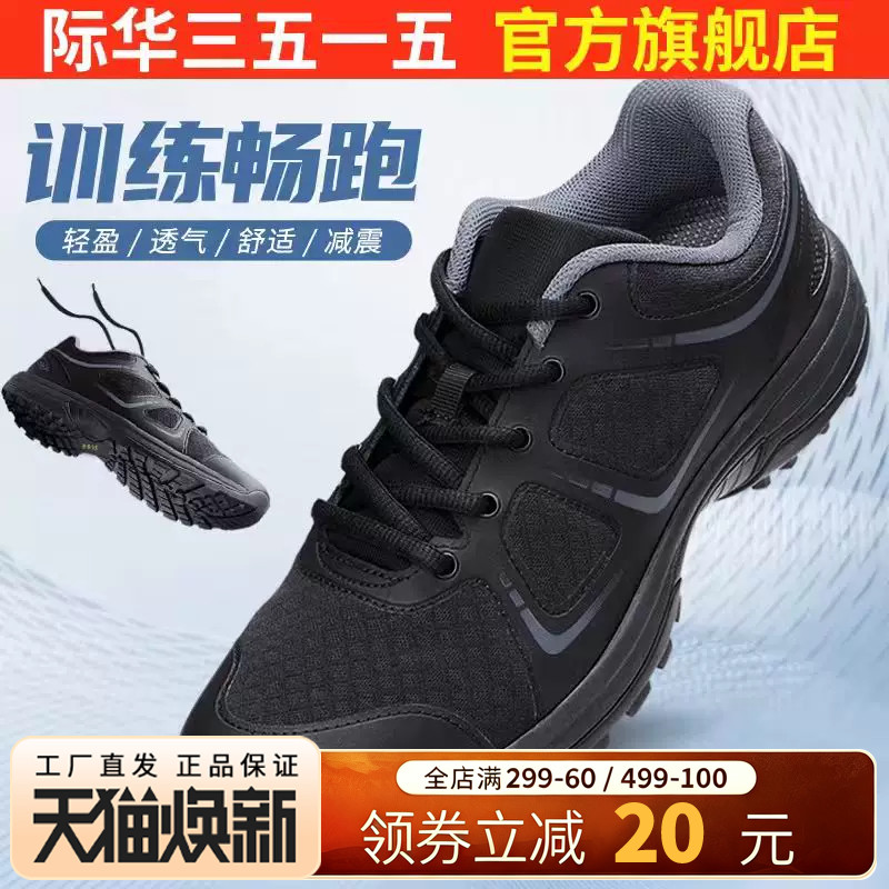 际华3515新式体能训练鞋图片