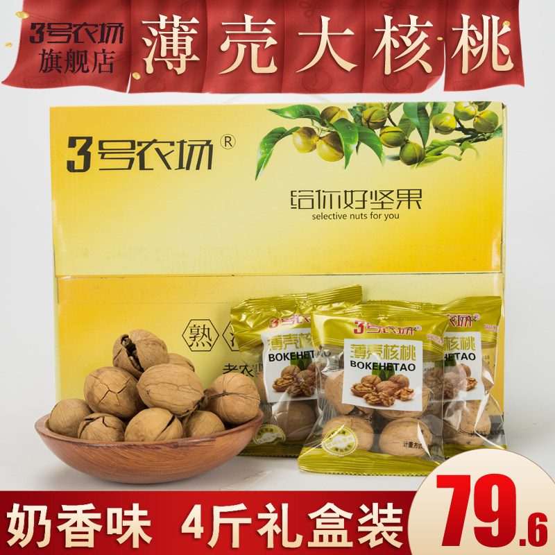 3号农场新疆纸皮熟核桃奶香味薄皮核桃孕妇核桃薄壳新货4斤礼盒装