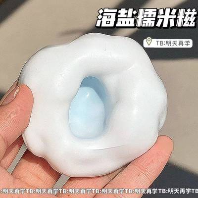 塑形冰皮糯米糍捏捏解压玩具超薄糍糯叽叽手感手作球发泄皮球