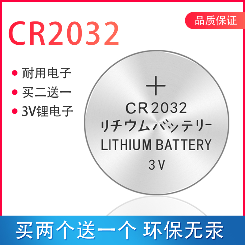 电风扇遥控器纽扣电池空调扇遥控器电池/热水器遥控器电子CR2032