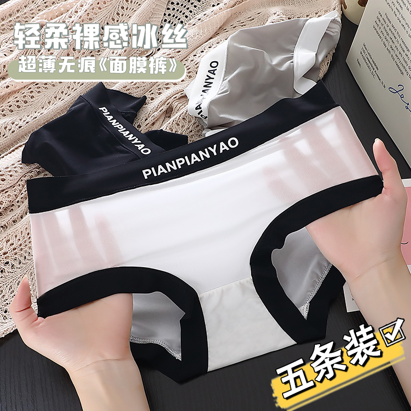 冰丝内裤女士无痕抗菌纯全棉裆