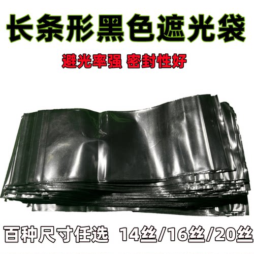 长条形黑色自封袋电子遮光避光袋