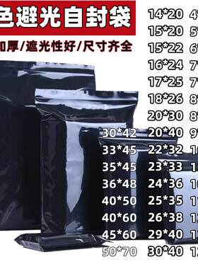 PE黑色自封袋不透明产品避光袋