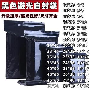 黑色自封袋不透明避光袋PE塑料密封包装袋收纳防尘加厚塑封遮光袋
