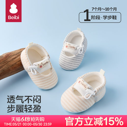 贝比婴儿鞋子春款小月龄软底防滑