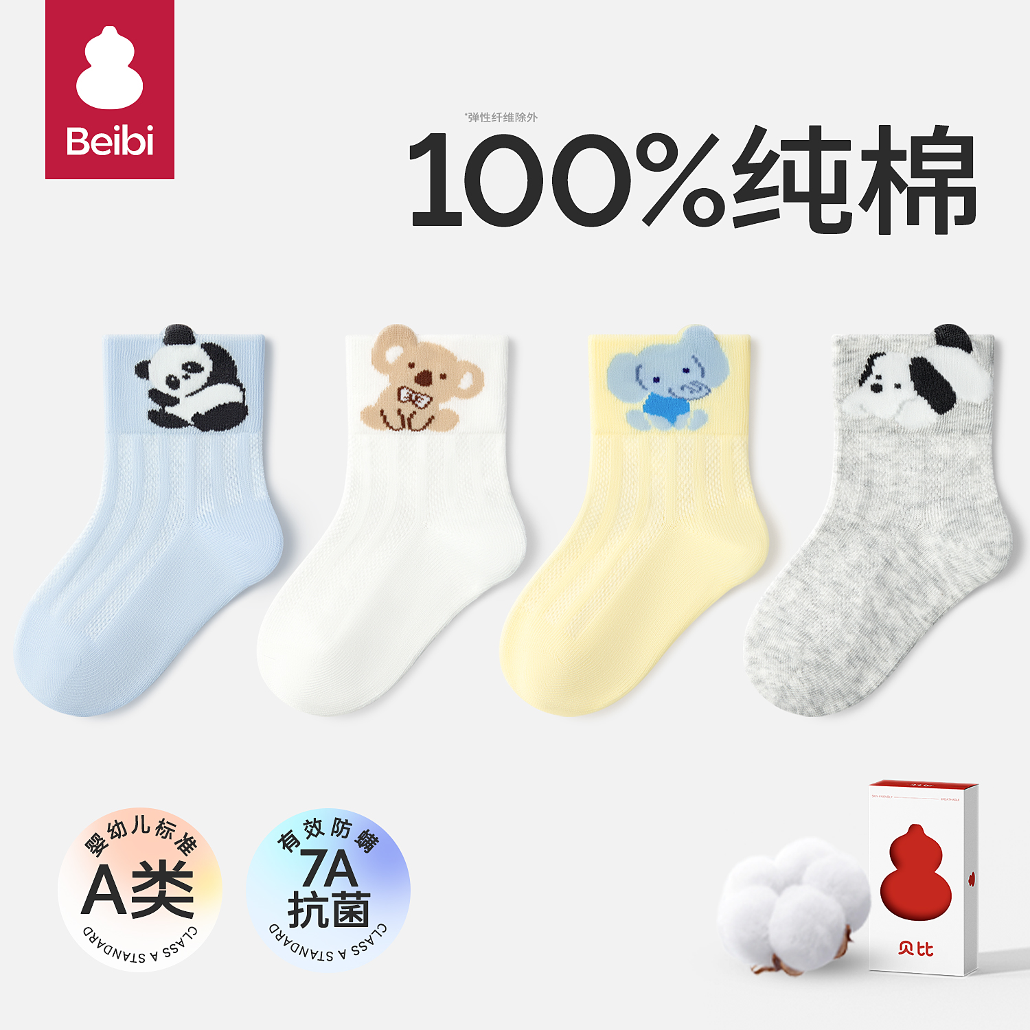 贝比宝宝袜子夏季薄款纯棉网眼袜