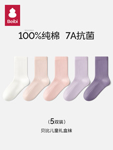 贝比儿童袜子女童春秋纯棉中大童抗菌纯色宝宝袜秋冬季无骨中筒袜